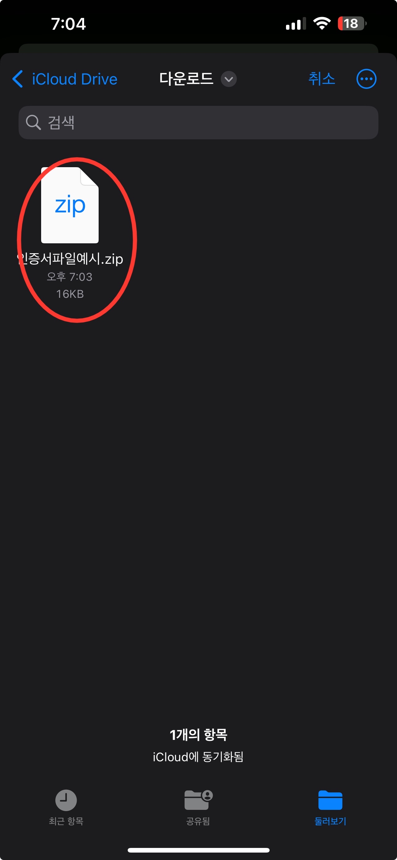 인증서 ZIP 파일 선택