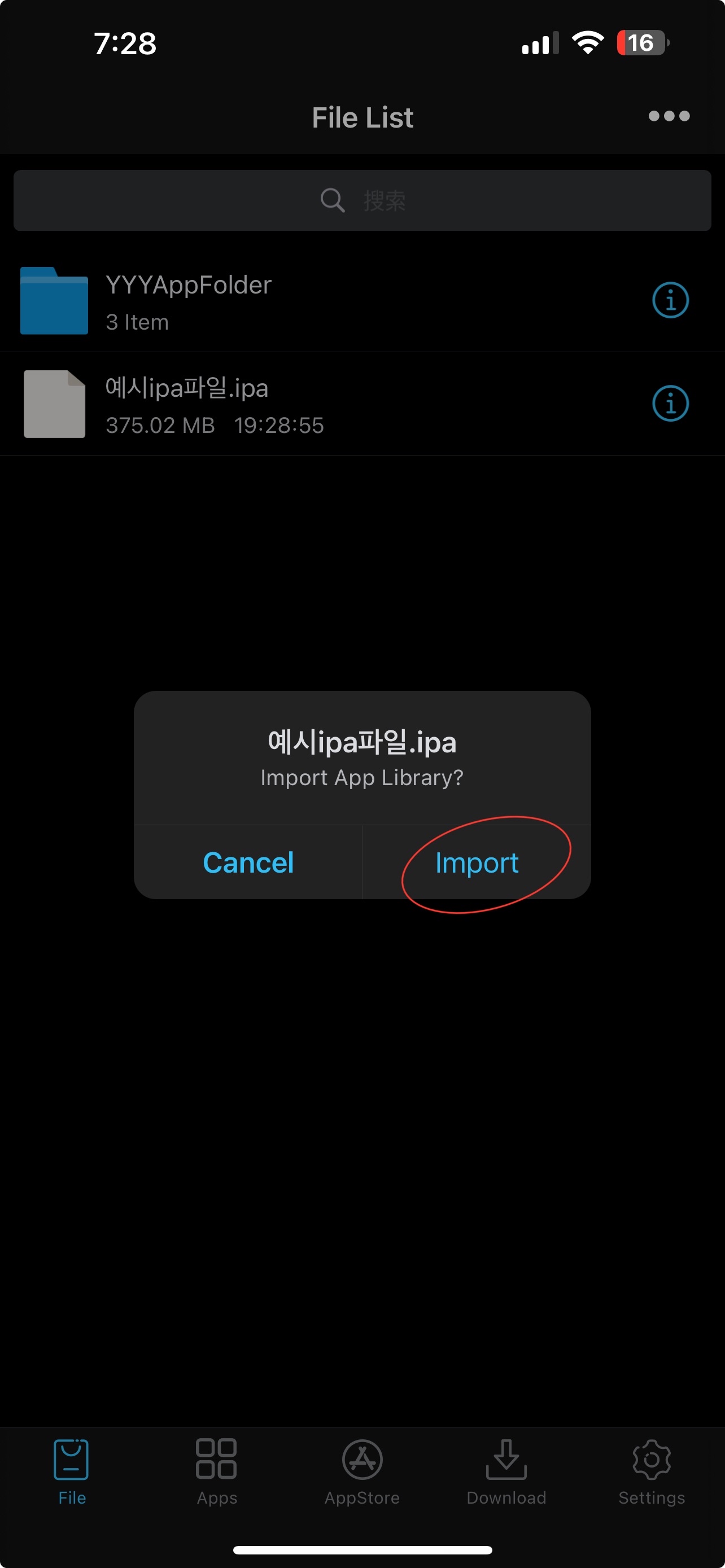 App Library 등록