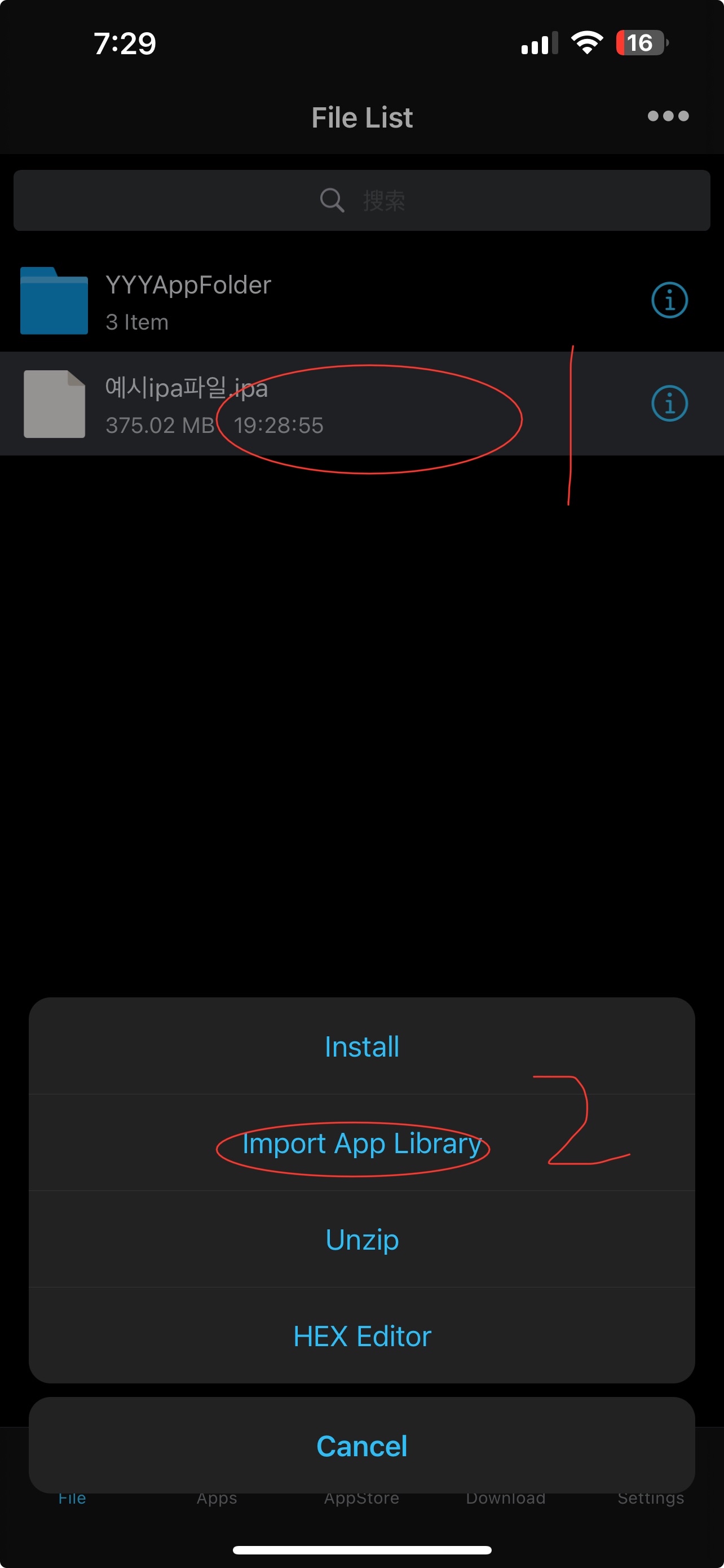 App Library 등록