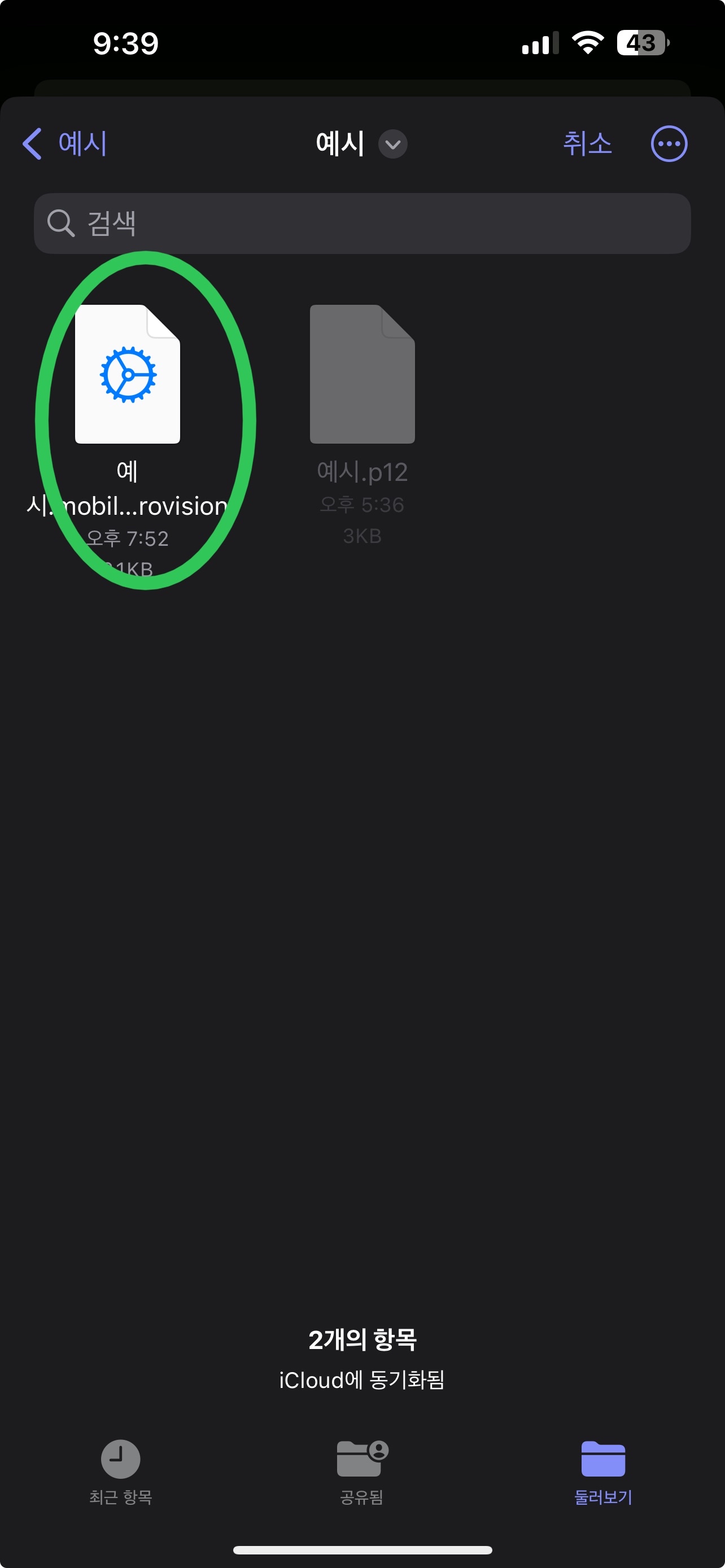 인증서 파일 선택