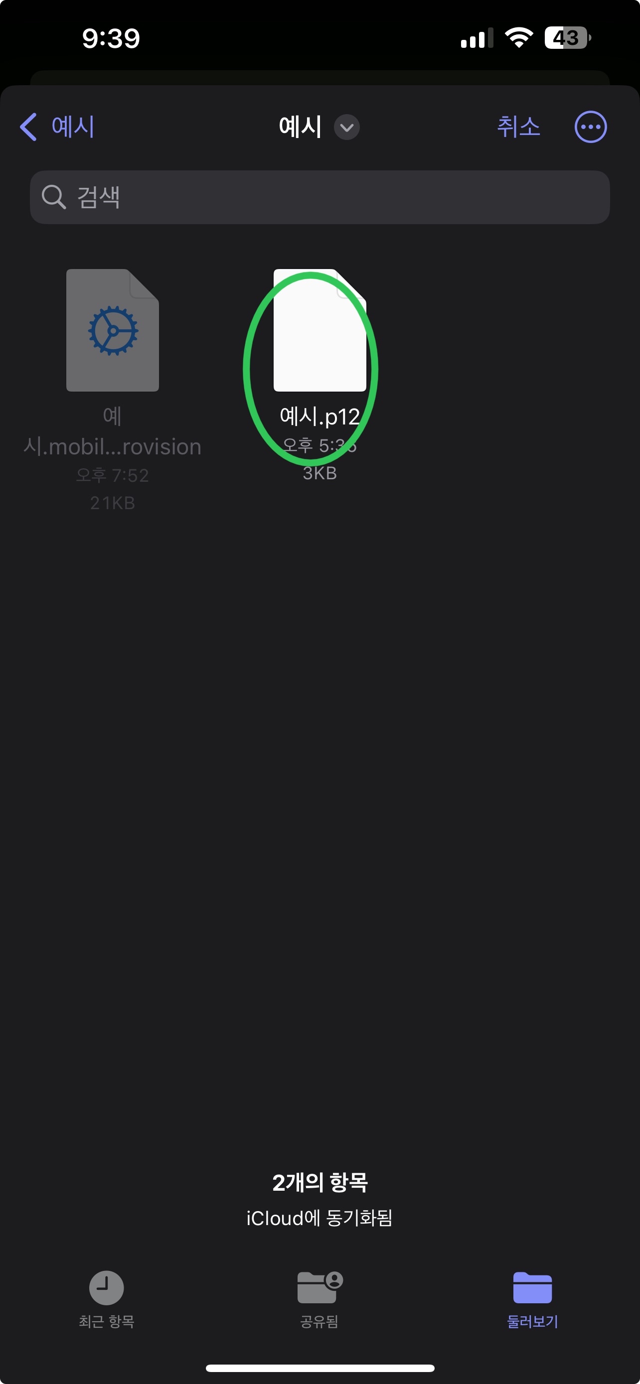 인증서 등록 완료